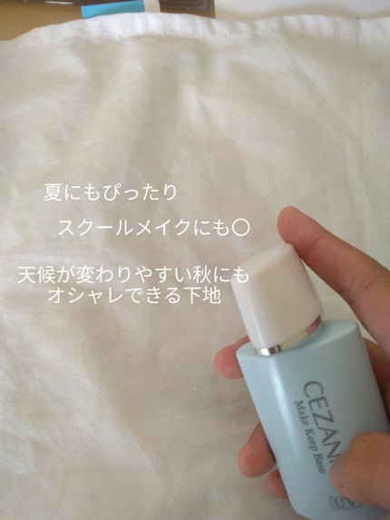 皮脂テカリ防止下地/CEZANNE/化粧下地を使ったクチコミ(5枚目)