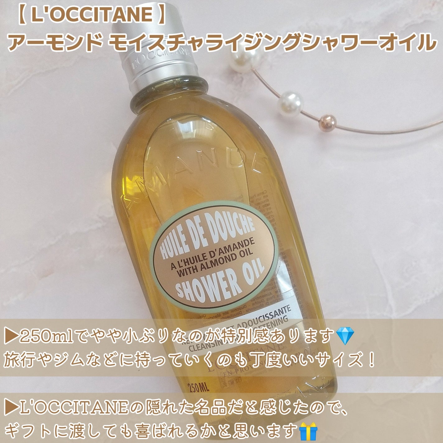 アーモンド モイスチャライジングシャワーオイル/L'OCCITANE/ボディソープを使ったクチコミ(2枚目)