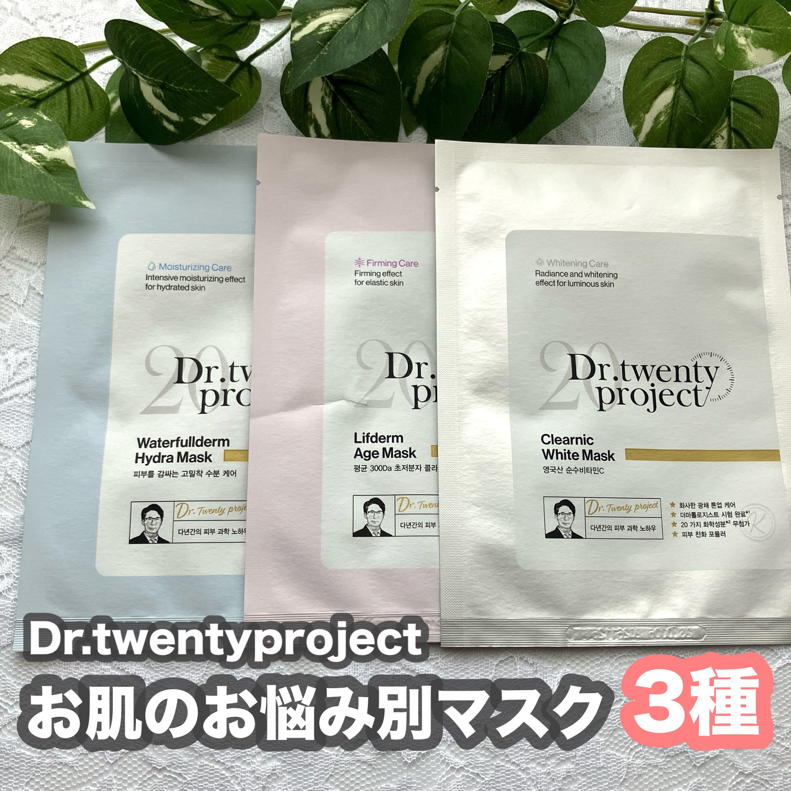 リプダムエイジマスク/Dr.Twenty Project/シートマスク・パックを使ったクチコミ（1枚目）
