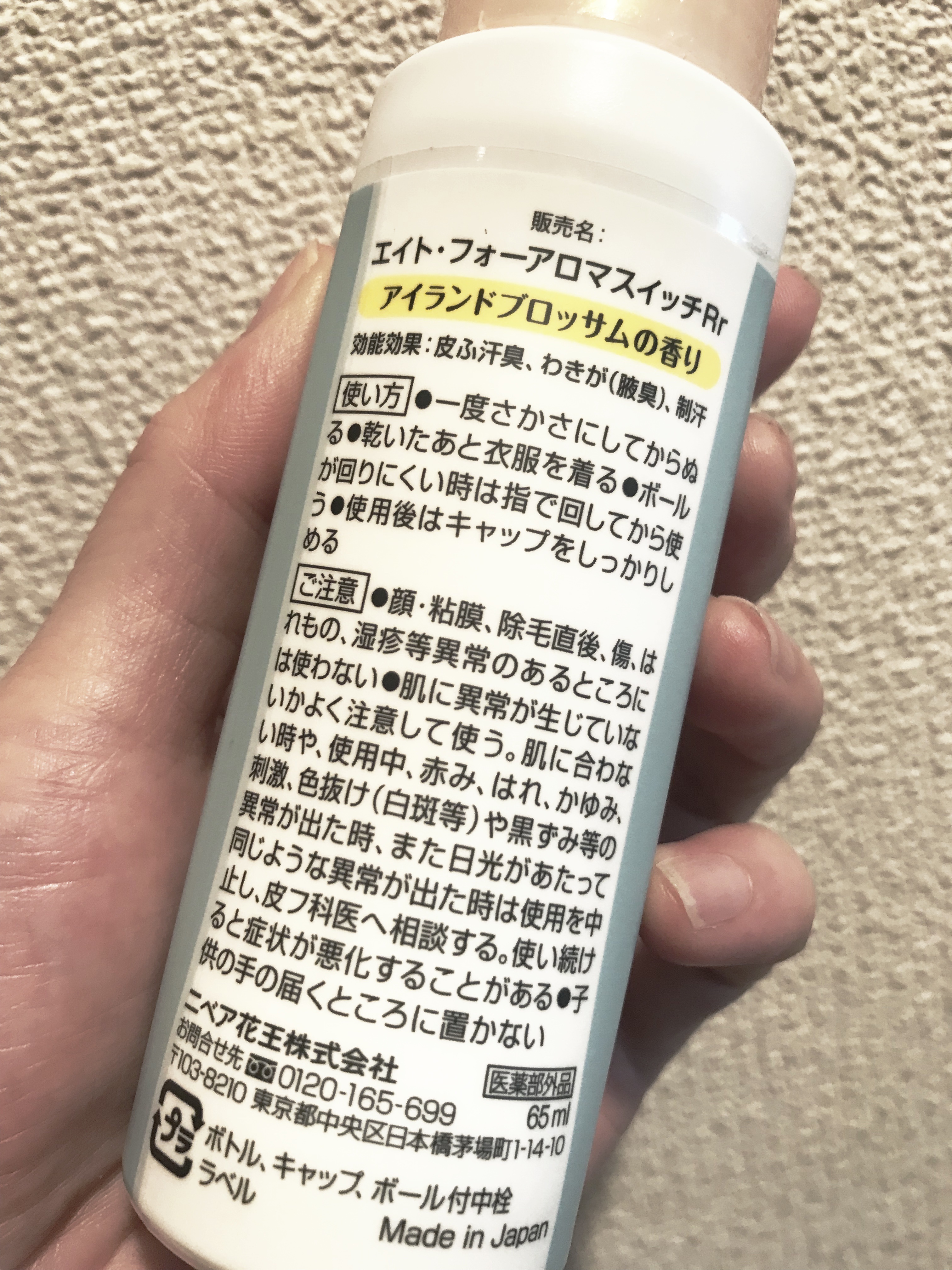 8x4 アロマスイッチ ロールオン アイランドブロッサムの香り/８ｘ４/デオドラント・制汗剤を使ったクチコミ（2枚目）