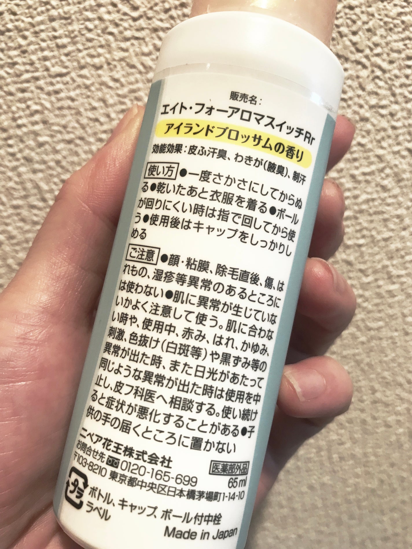 8x4 アロマスイッチ ロールオン アイランドブロッサムの香り/8x4/デオドラント・制汗剤を使ったクチコミ(2枚目)