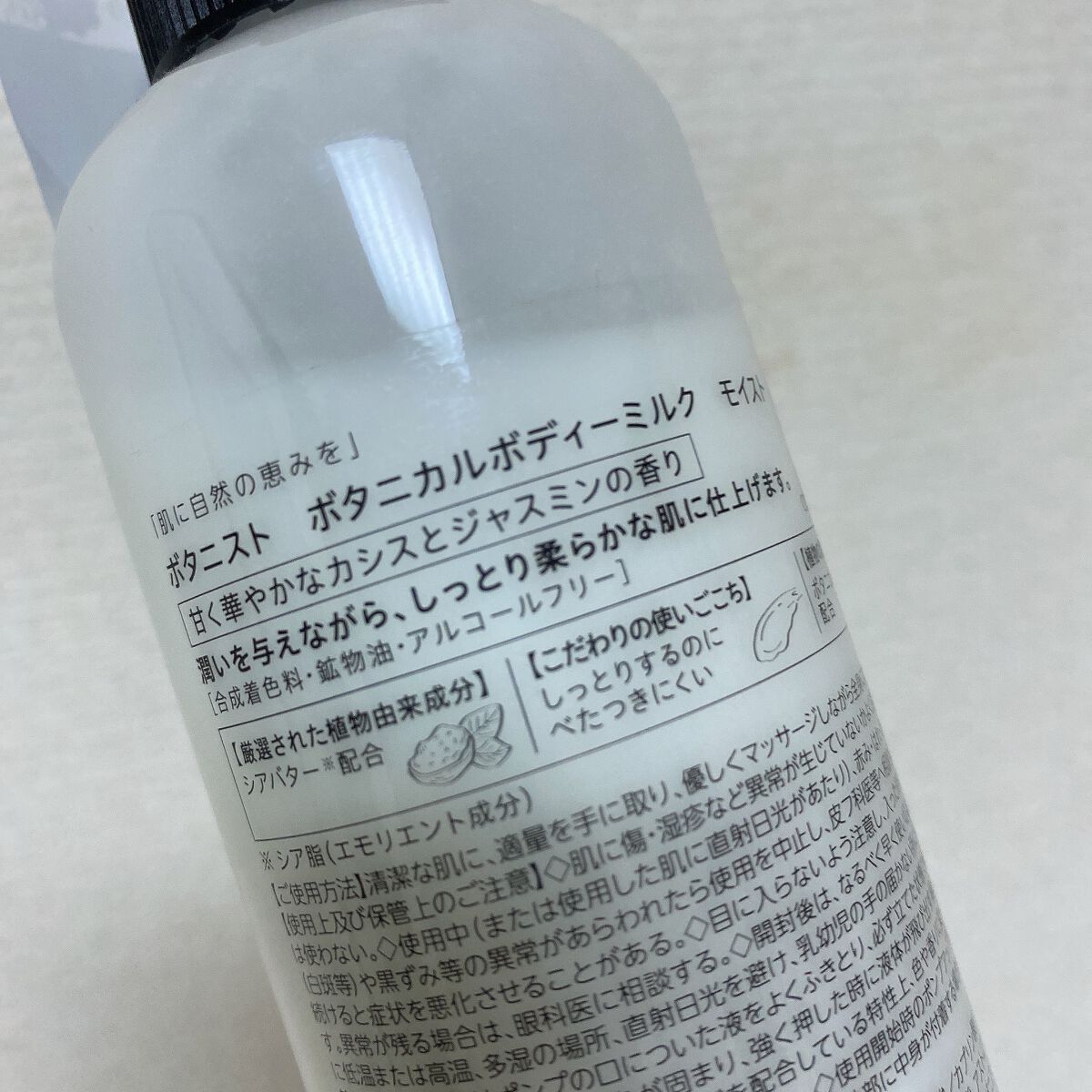 ボタニカルボディーミルク(モイスト)/BOTANIST/ボディミルクを使ったクチコミ(3枚目)