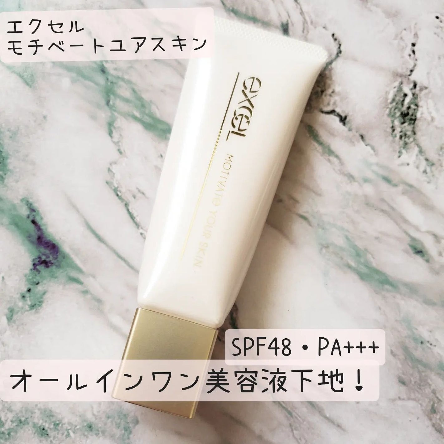 モチベートユアスキン/excel/化粧下地を使ったクチコミ(2枚目)