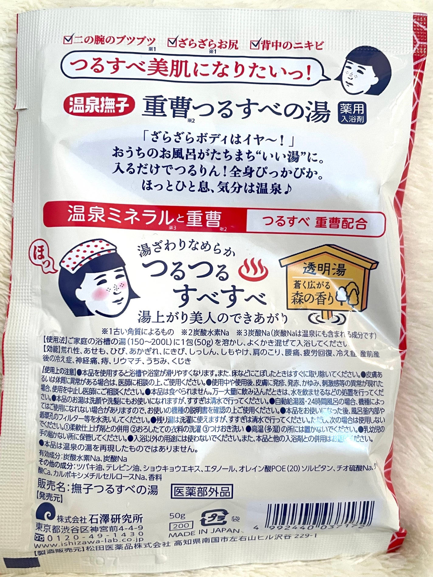 重曹つるすべの湯 /温泉撫子/無機塩系入浴剤を使ったクチコミ(2枚目)