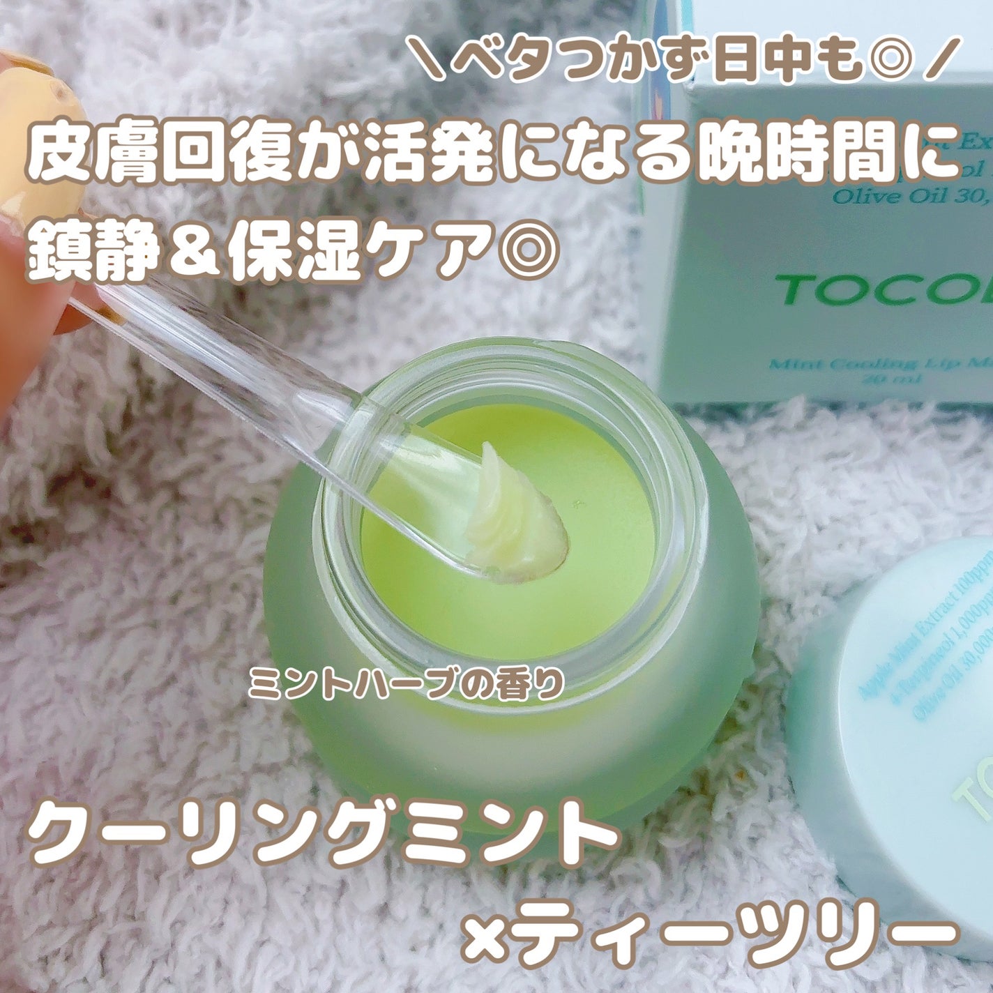 ミントクーリングリップマスク/TOCOBO/リップマスクを使ったクチコミ(2枚目)