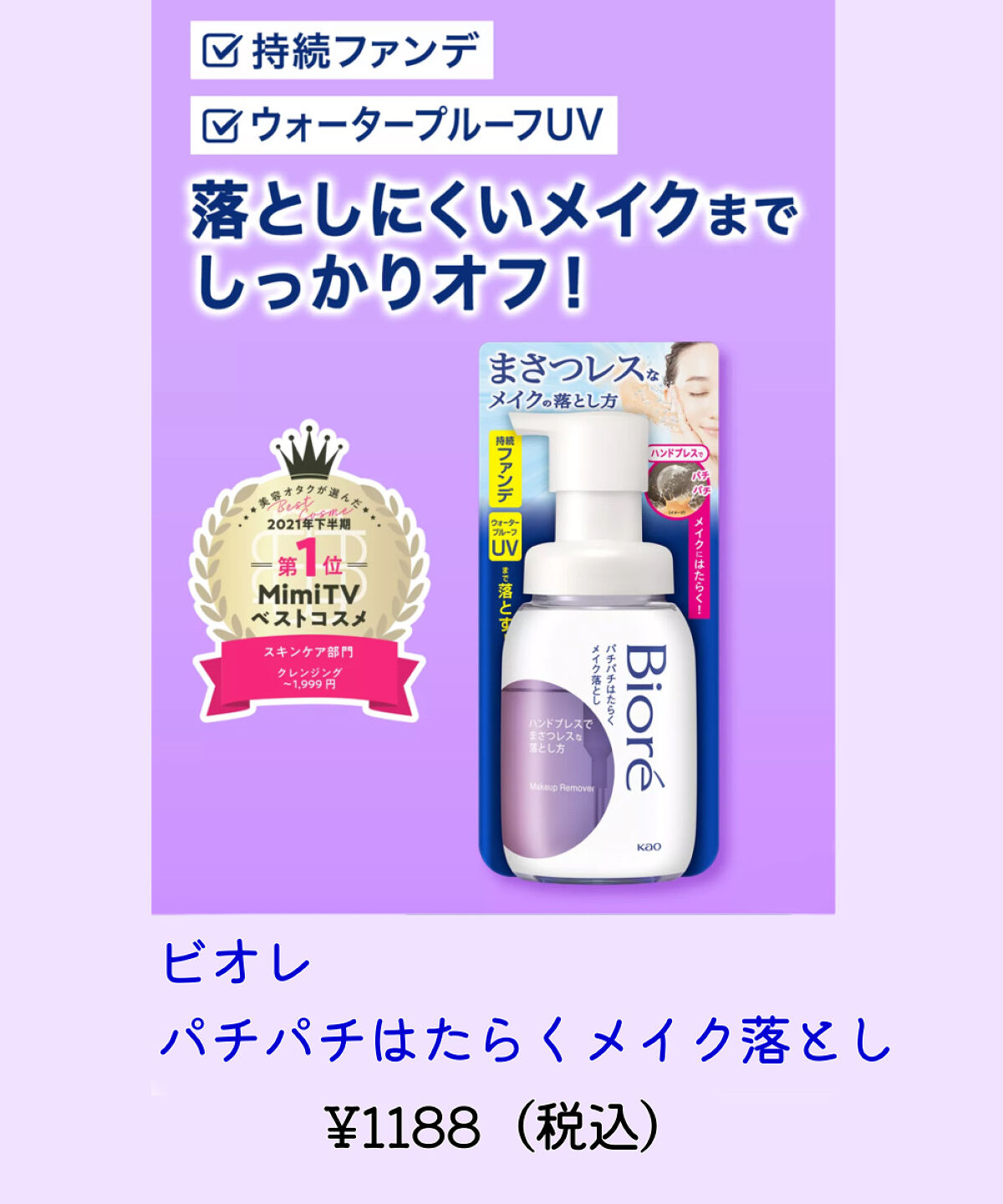 パチパチはたらくメイク落とし/ビオレ/クレンジングウォーターを使ったクチコミ（2枚目）