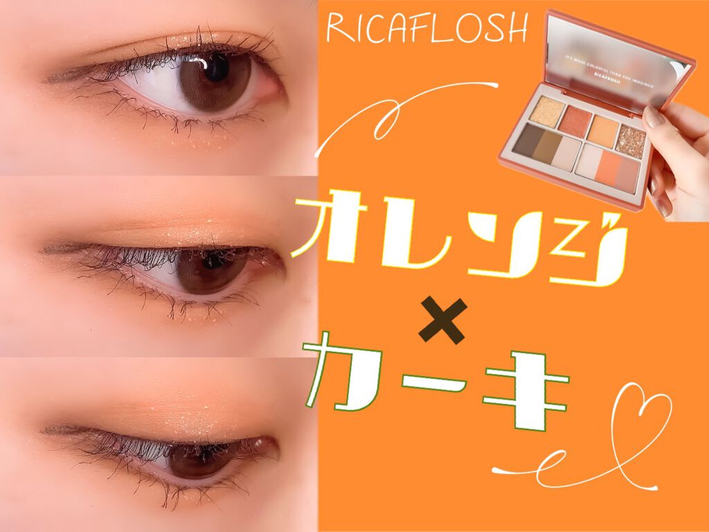 ラグトーマス・キット/RICAFROSH/アイシャドウパレットを使ったクチコミ(1枚目)