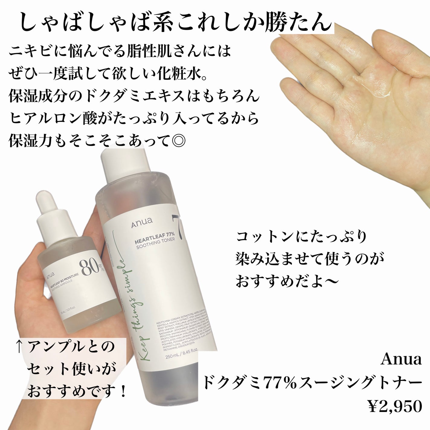 ドクダミ 77 スージングトナー/Anua/化粧水を使ったクチコミ(2枚目)