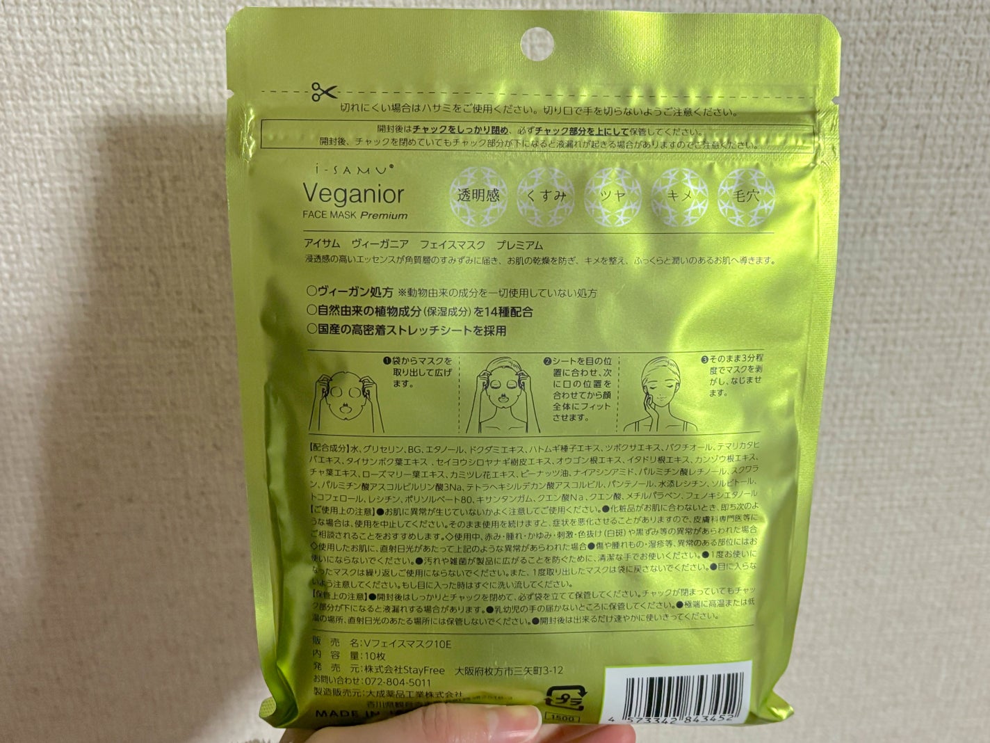 ヴィーガニア ドクダミエキス×ハトムギ/i-samu/シートマスク・パックを使ったクチコミ(3枚目)