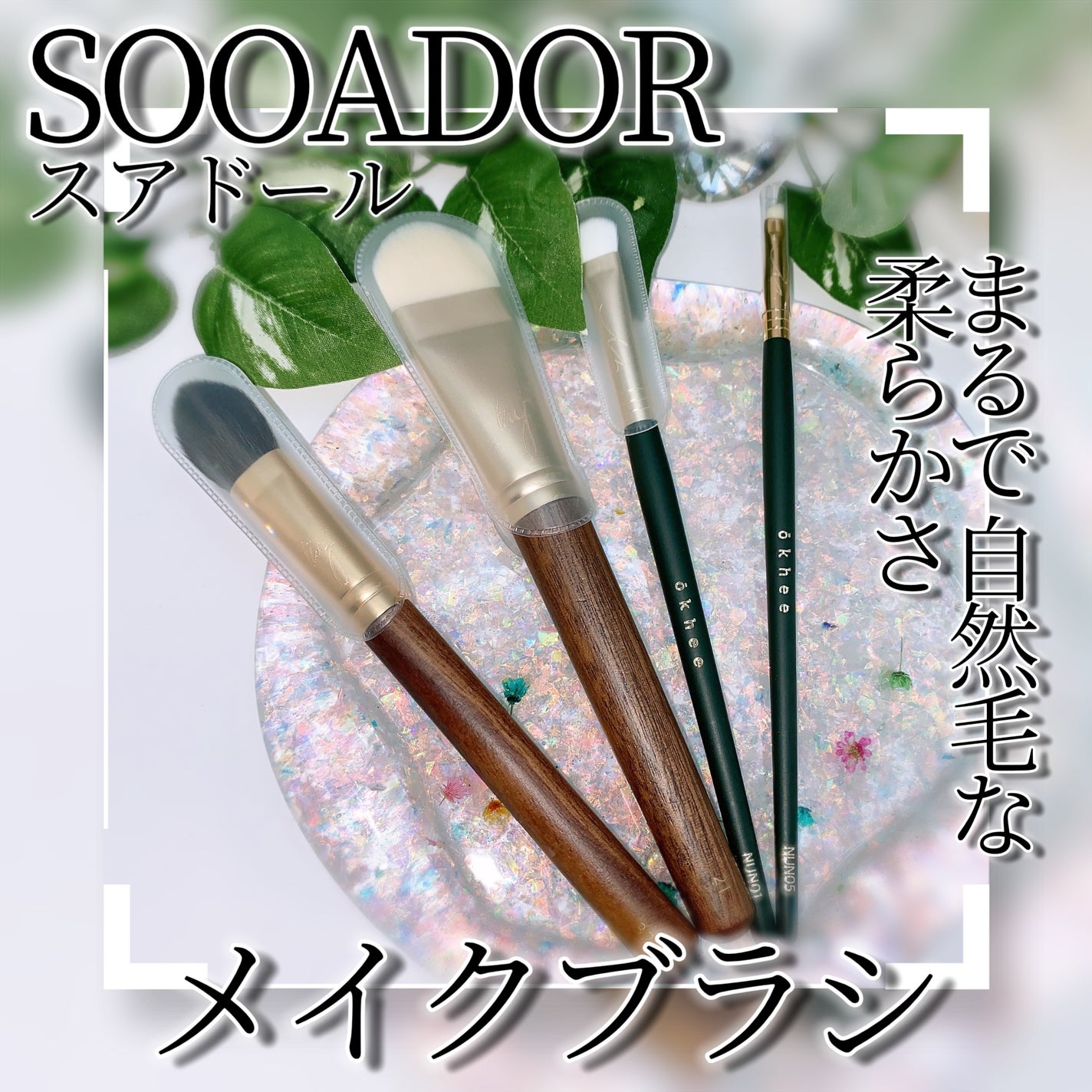 okhee ベースアイシャドウブラシ NUN01/SOOA DOR/メイクブラシを使ったクチコミ(1枚目)