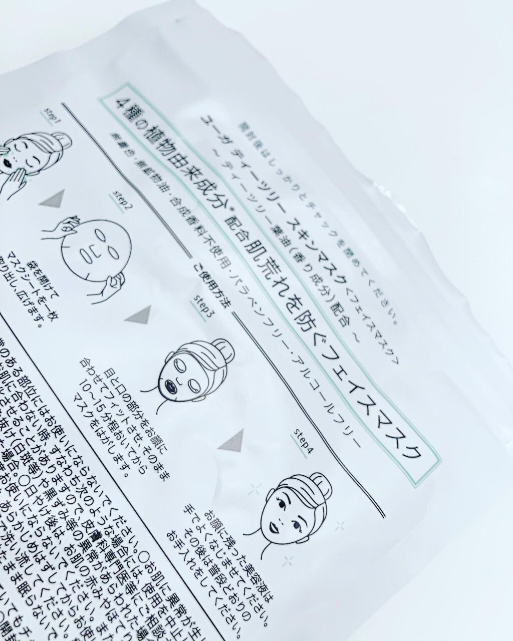 ティーツリースキンマスク/ユーガ/シートマスク・パックを使ったクチコミ（2枚目）