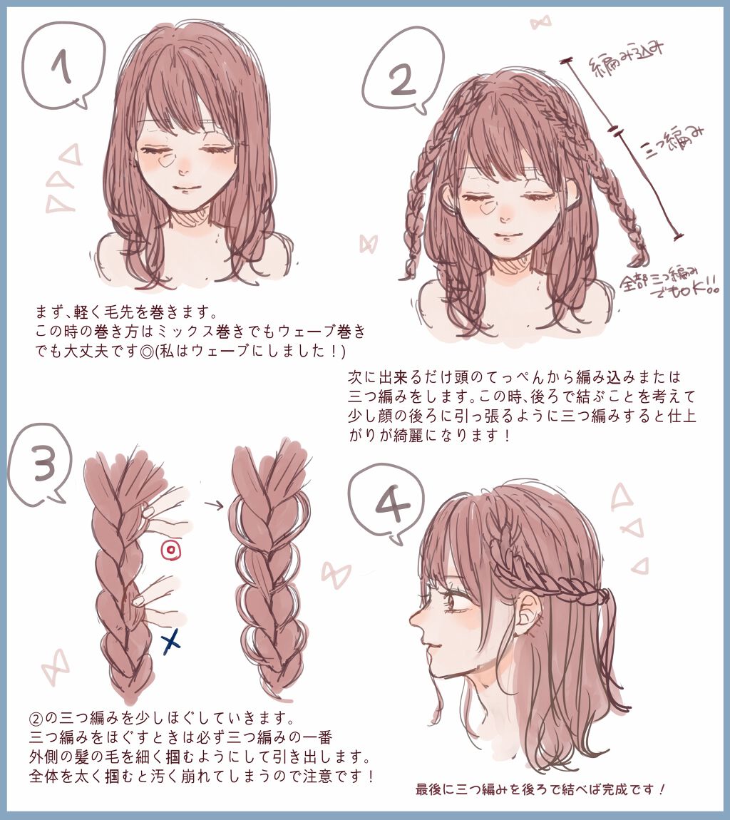 サインシステミックオイル Signの口コミ 簡単に出来る୨ 三つ編みヘアアレンジ By Liii 代前半 Lips