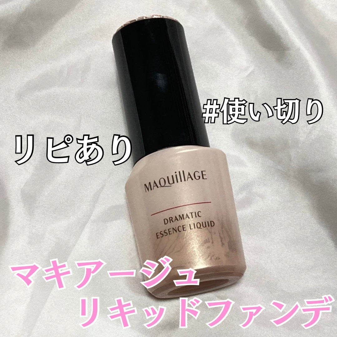 くろっちょ on LIPS 「マキアージュのリキッドファンデ使い切りました!🤍ワンプッシュ..」(1枚目)