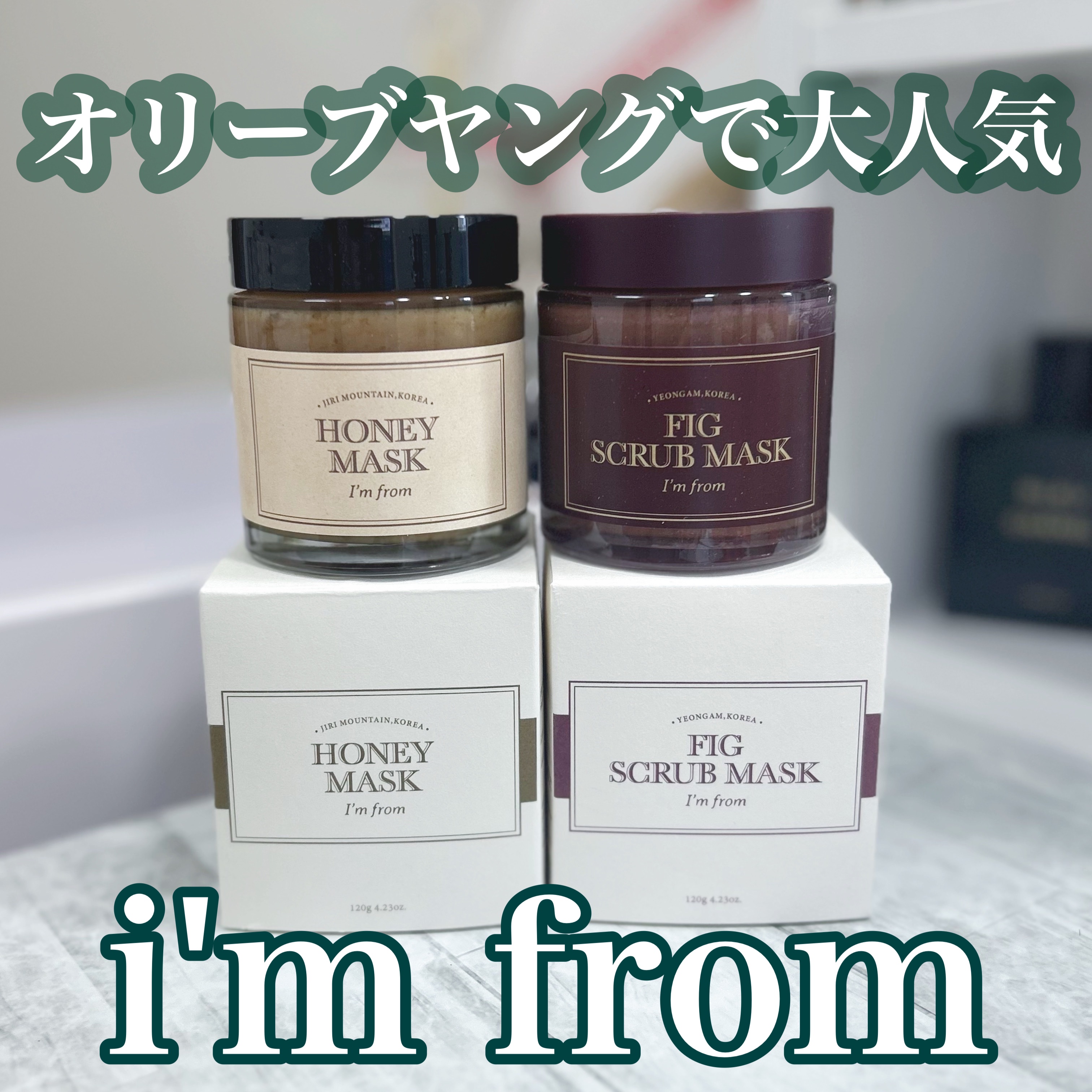 ハニーマスク/I'm from/洗い流すパック・マスクを使ったクチコミ（1枚目）