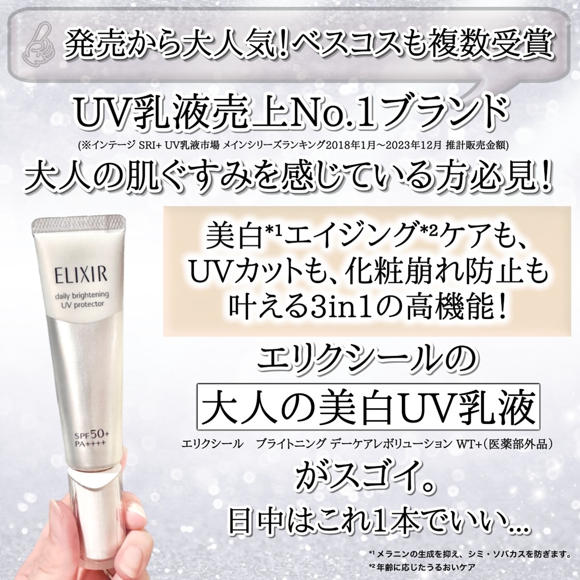  ブライトニング　デーケアレボリューション　ＷＴ＋/エリクシール/乳液を使ったクチコミ（2枚目）