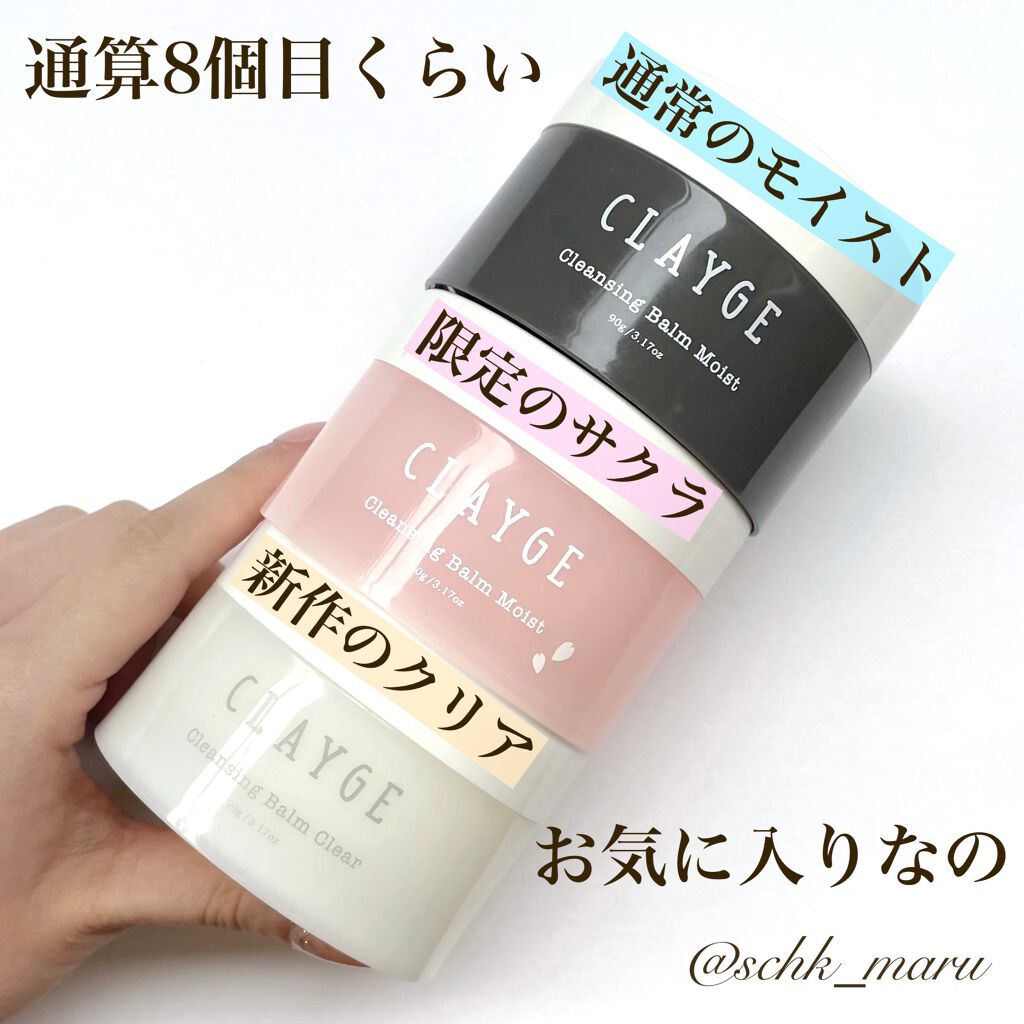 クレンジングバーム クリア/CLAYGE/クレンジングバームを使ったクチコミ（2枚目）