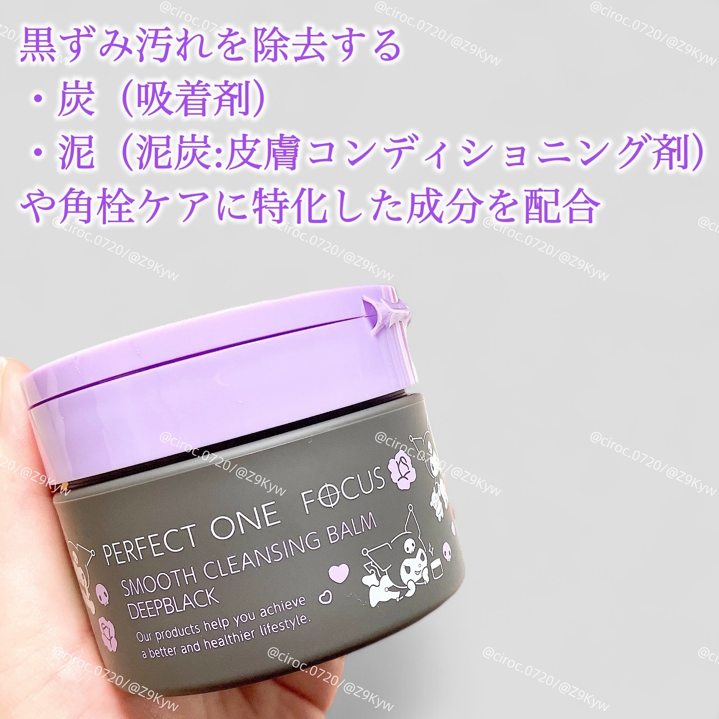 パーフェクトワンフォーカス スムースクレンジングバーム ディープブラック クロミ 限定デザイン（75g）/PERFECT ONE  FOCUS/クレンジングバームを使ったクチコミ（2枚目）