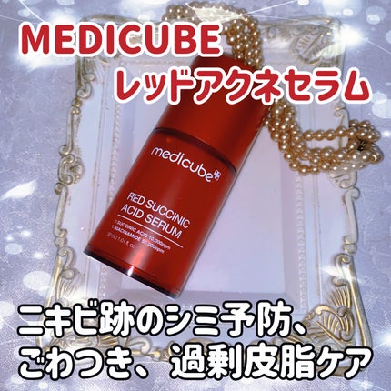 レッドアクネセラム/MEDICUBE/美容液を使ったクチコミ(1枚目)
