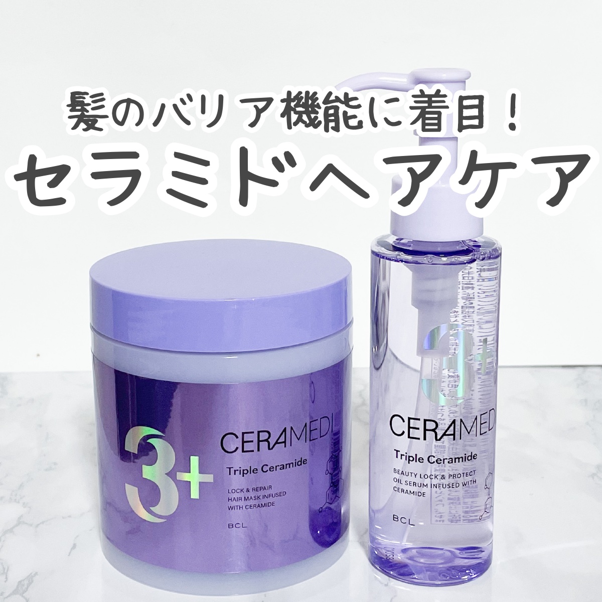 セラメディ ビューティーロック＆プロテクトオイルセラム /セラメディ/アウトバストリートメントを使ったクチコミ（1枚目）