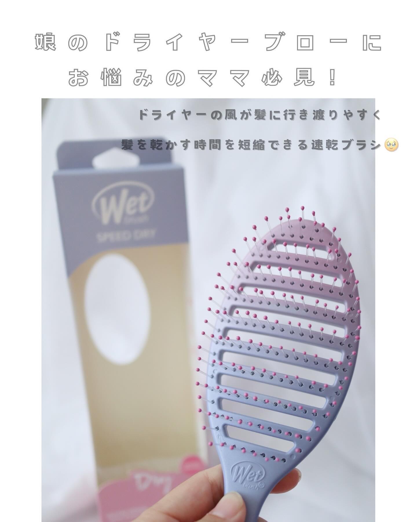 ウェットブラシ スピードドライのクチコミ「株式会社ネイチャーラボ様から商品提供をいただきました

／ 
@wetbrush_japan .....」（2枚目）