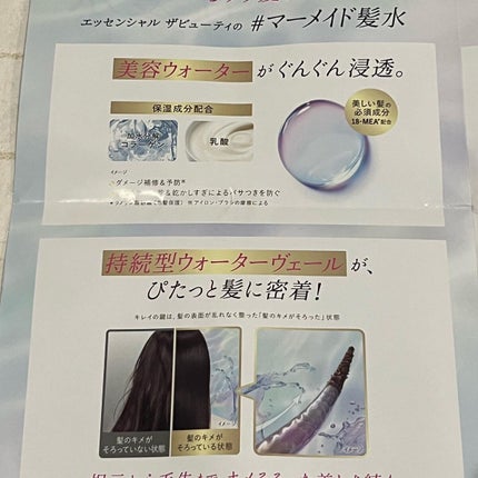 エッセンシャル プレミアム ウォータートリートメント EXスムース/エッセンシャル/アウトバストリートメントを使ったクチコミ(3枚目)