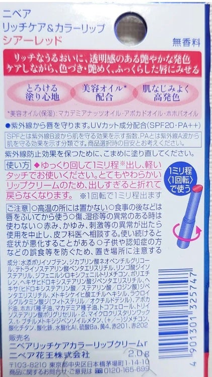 ニベア リッチケア&カラーリップ/ニベア/リップクリームを使ったクチコミ(2枚目)