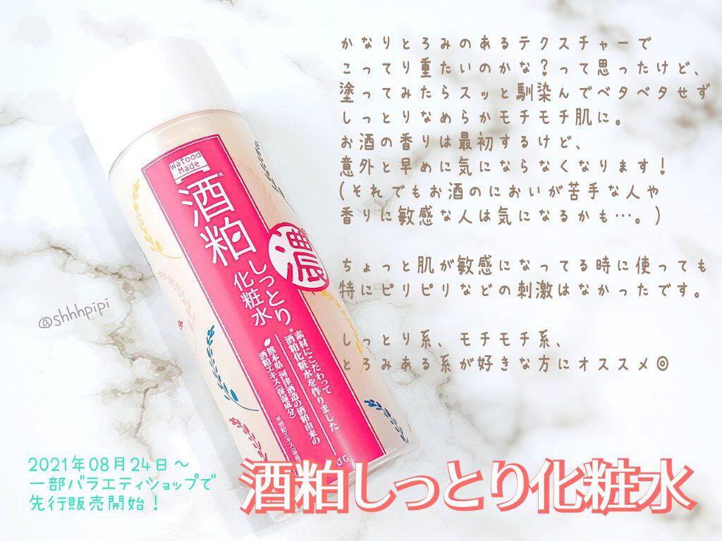 ワフードメイド　酒粕しっとり化粧水/pdc/化粧水を使ったクチコミ（2枚目）