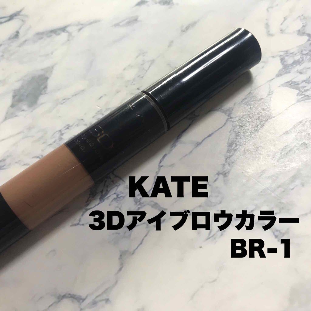 3Dアイブロウカラー/KATE/眉マスカラを使ったクチコミ(1枚目)