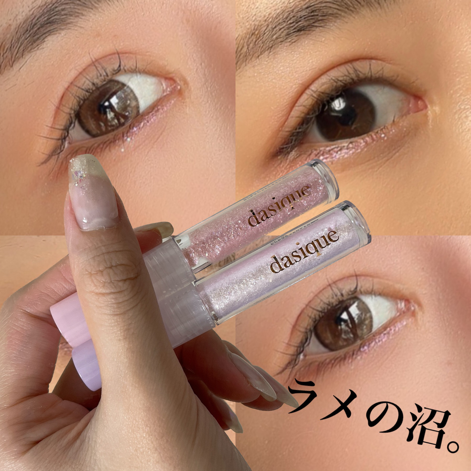 スターリットジュエルリキッドグリッター 06 ピンククリスタル/dasique/グリッターを使ったクチコミ（1枚目）