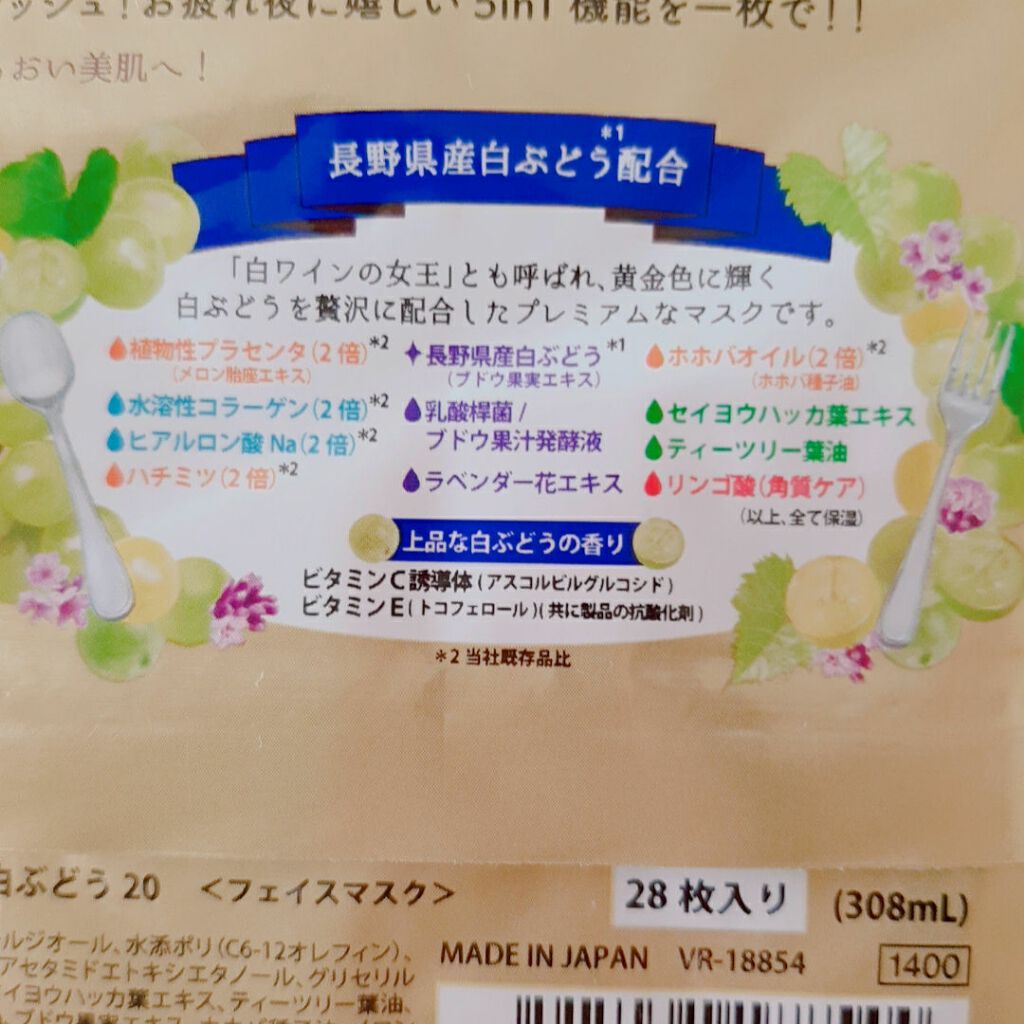 すぐに眠れマスク 夜プレミアム白ぶどう 20/サボリーノ/シートマスク・パックを使ったクチコミ(4枚目)