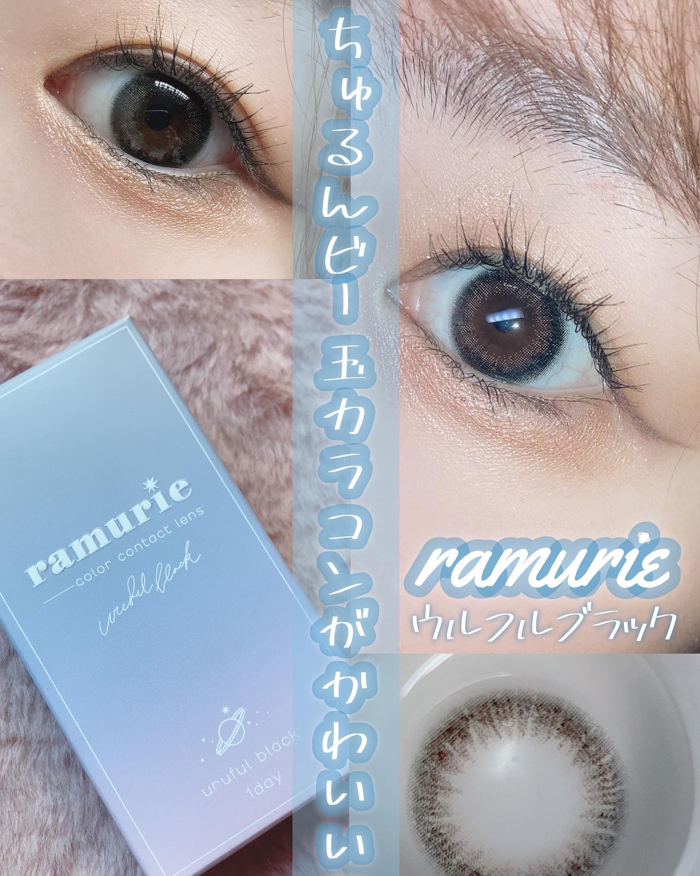 ramurie ラムリエ/ramurie/ワンデー（１DAY）カラコンを使ったクチコミ（1枚目）