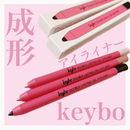 ダブルラスティングジェルライナー/keybo/ジェルアイライナーを使ったクチコミ(1枚目)