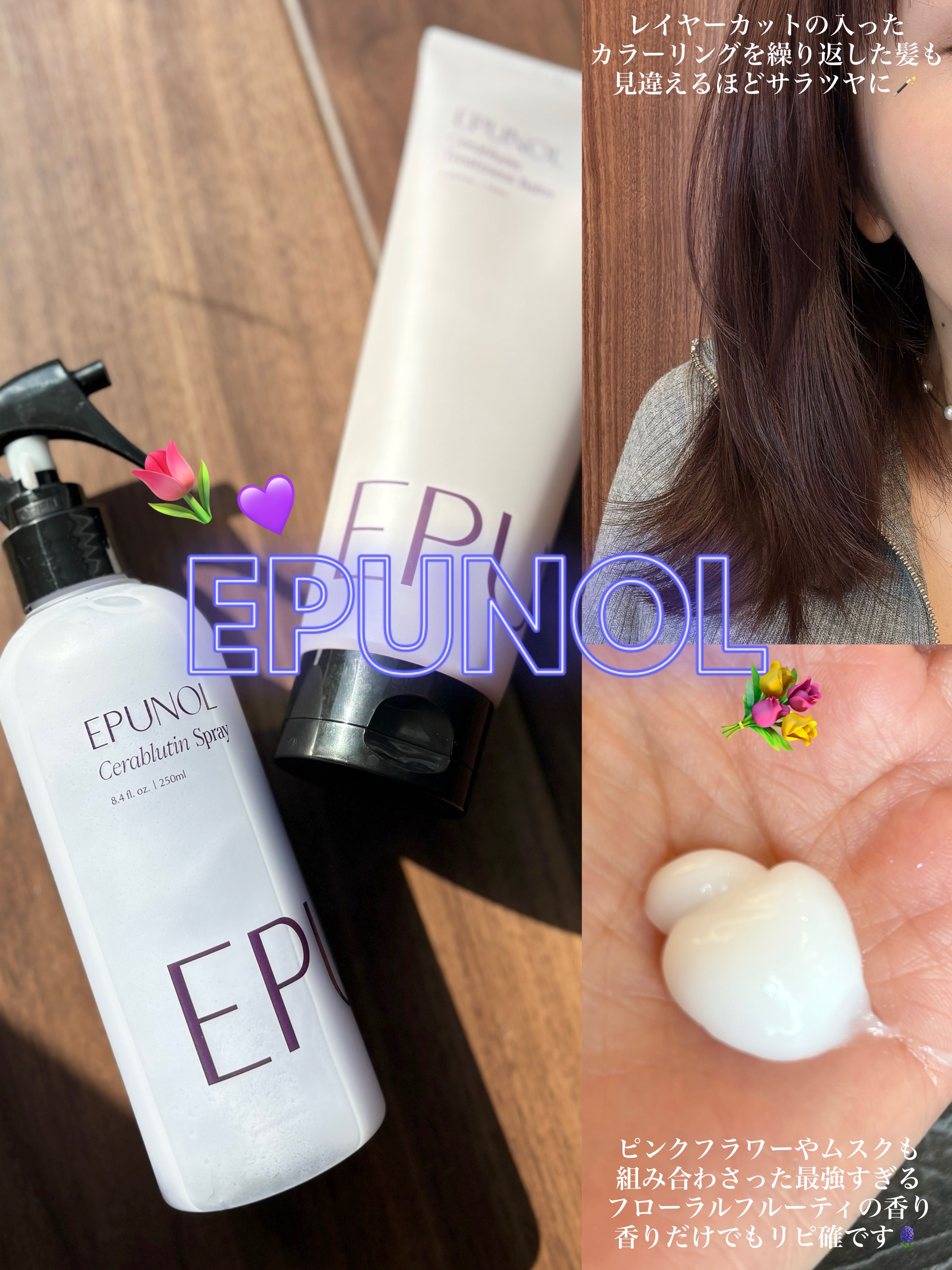 セラブルーチンスプレー/Epunol/プレスタイリング・寝ぐせ直しを使ったクチコミ（1枚目）