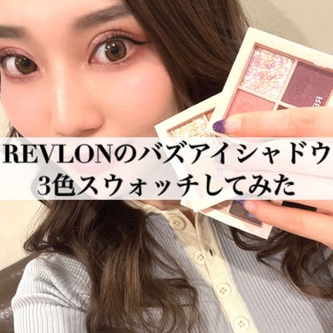 ダズル アイシャドウ クアッド/REVLON/パウダーアイシャドウを使ったクチコミ（1枚目）