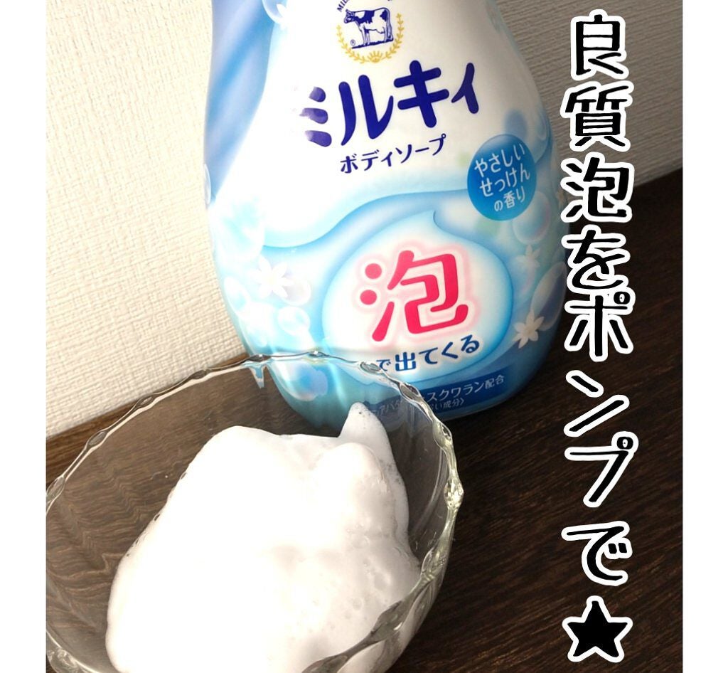 泡で出てくる ミルキィボディソープ やさしいせっけんの香り/ミルキィ/ボディソープを使ったクチコミ(1枚目)