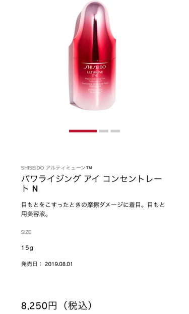 アルティミューン™ パワライジング コンセントレート Ⅲ/SHISEIDO/美容液を使ったクチコミ（3枚目）