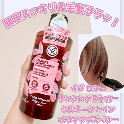 リンシングビネガー シルキーシャイン さらキララズベリー リン リンシングビネガー シルキーシャイン さらキララズベリー リン
