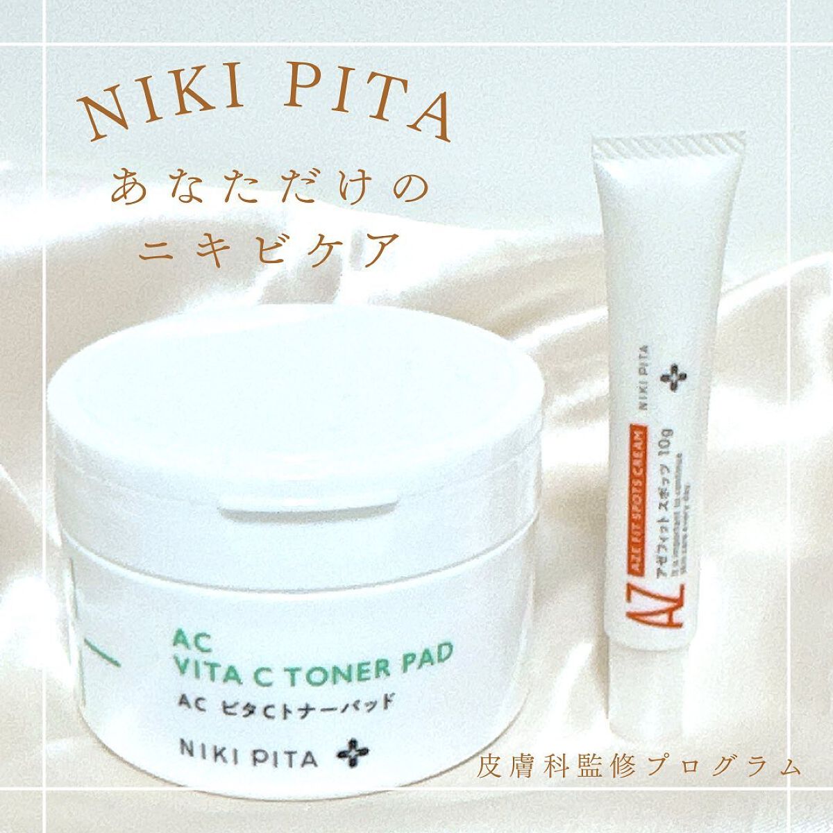AZ アゼフィットスポッツ/NIKI PITA/フェイスクリームを使ったクチコミ(1枚目)