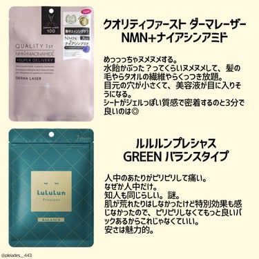 ルルルンプレシャス GREEN（バランス）/ルルルン/シートマスク・パックを使ったクチコミ（2枚目）