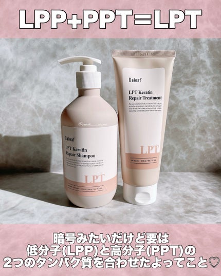 LPTケラチンリペアトリートメント/Daleaf/洗い流すヘアトリートメントを使ったクチコミ(2枚目)