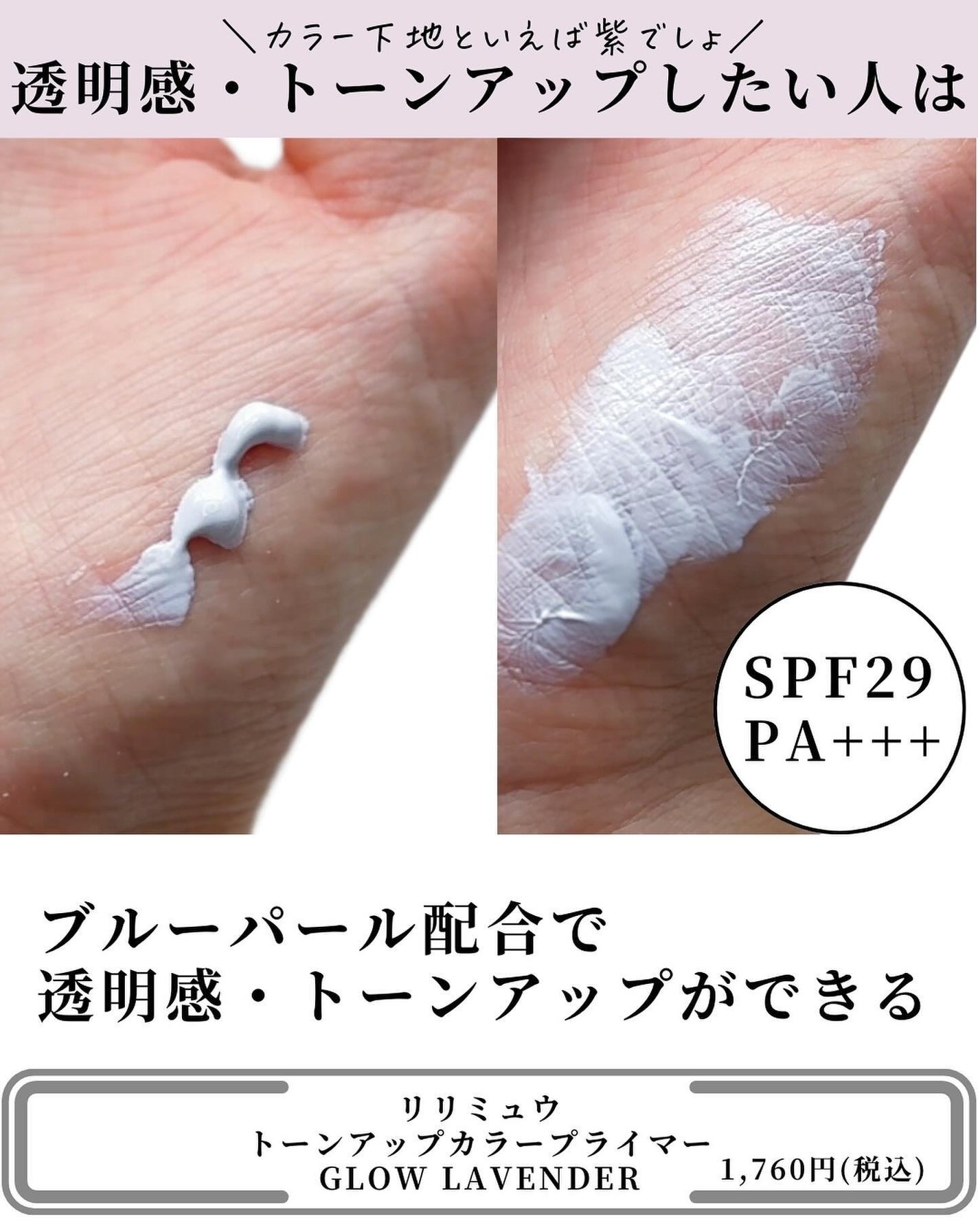 トーンアップカラープライマー /Ririmew/化粧下地を使ったクチコミ(4枚目)