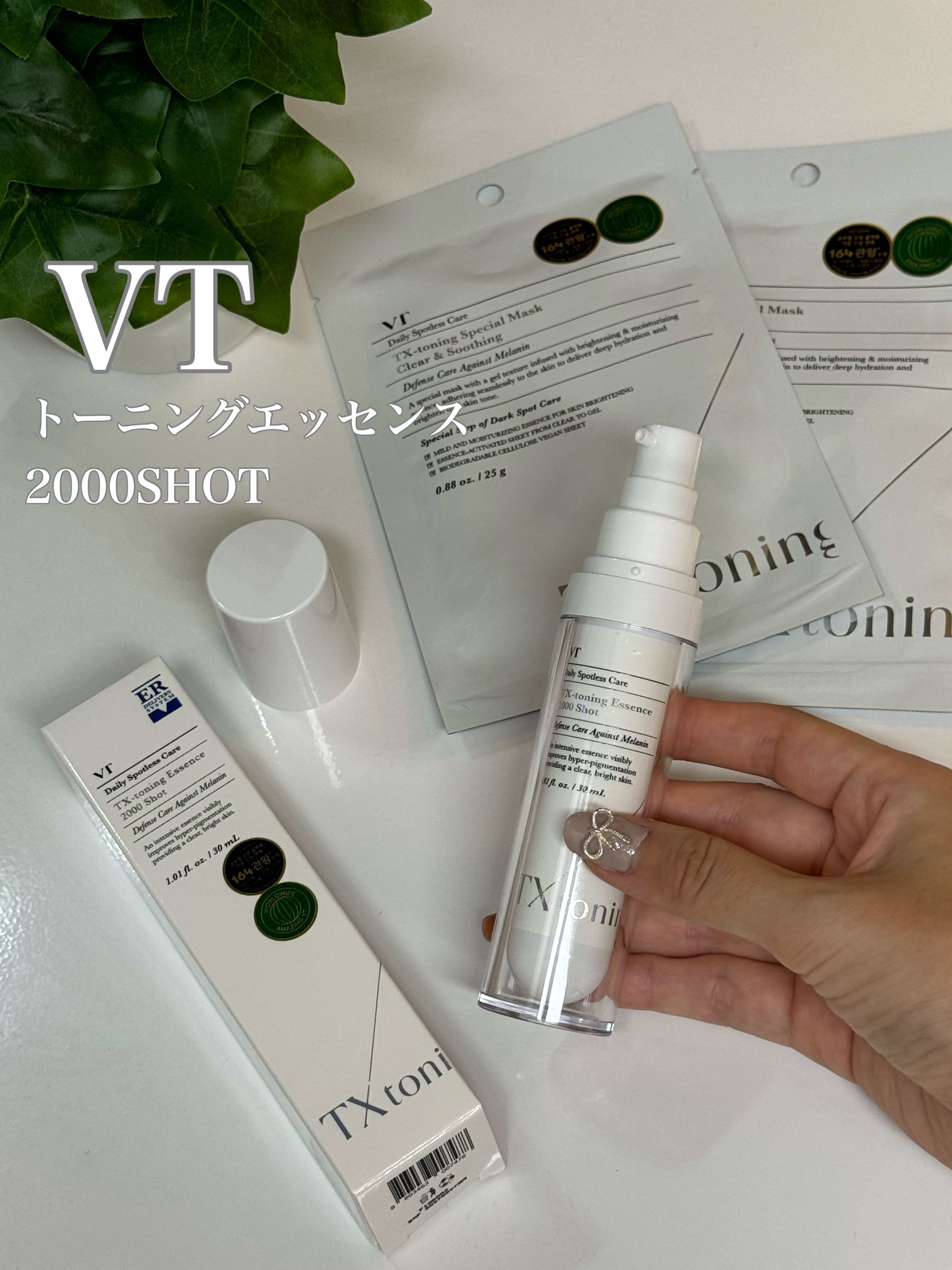 TXトーニングエッセンス2000/VT/美容液を使ったクチコミ（1枚目）