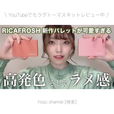 ラグトーマス・キット/RICAFROSH/パウダーアイシャドウを使ったクチコミ（5枚目）