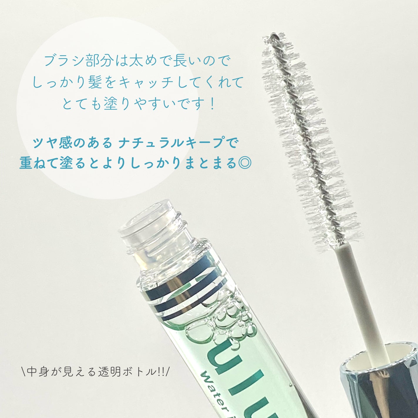 ウォーターインマトメイク ブルー/ululis/プレスタイリング・寝ぐせ直しを使ったクチコミ(3枚目)