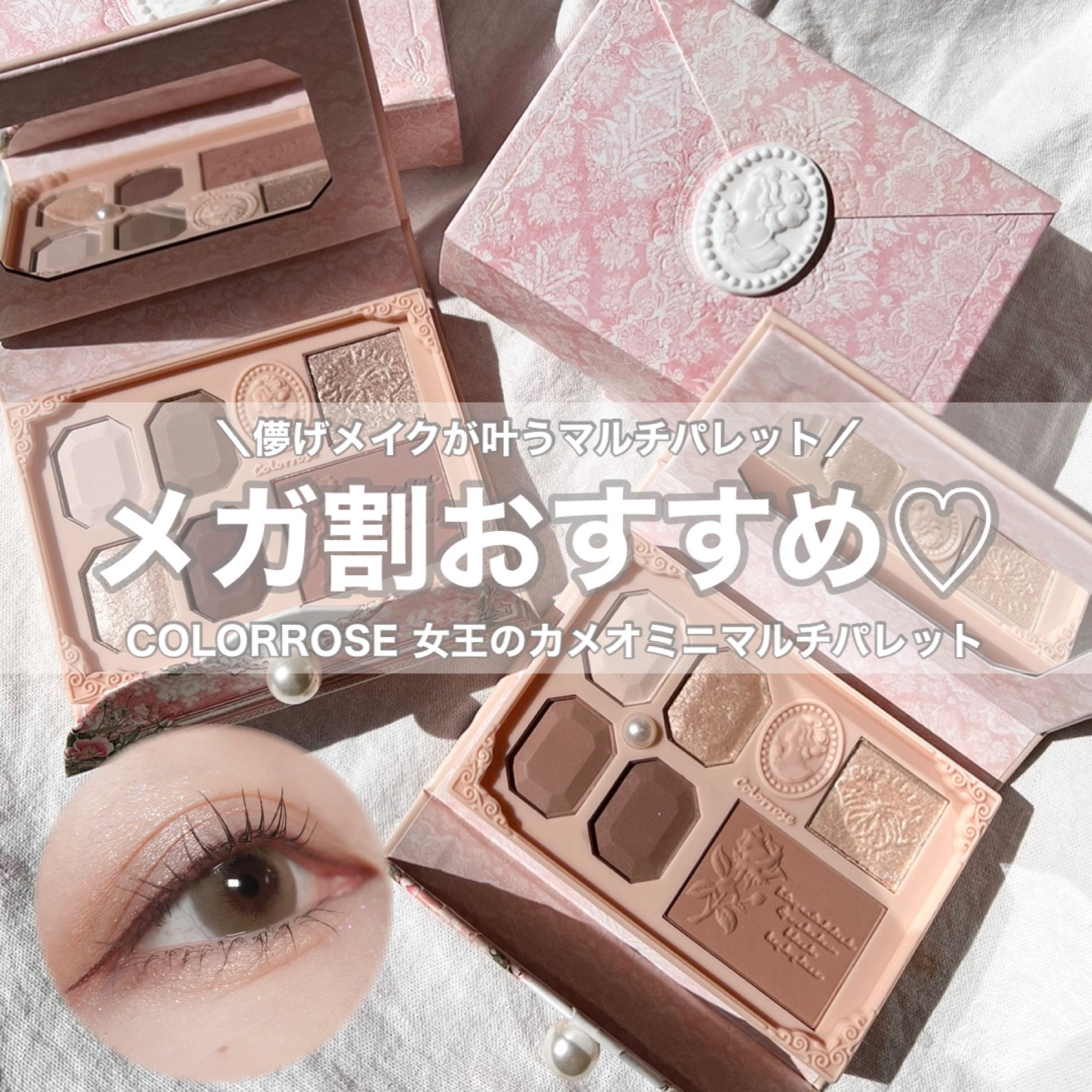 女王のカメオミニマルチパレット 02 マリア/COLORROSE/マルチパレットを使ったクチコミ（1枚目）