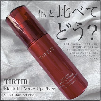 マスクフィット メイクアップフィクサー/TIRTIR(ティルティル)/フィックスミストを使ったクチコミ(1枚目)