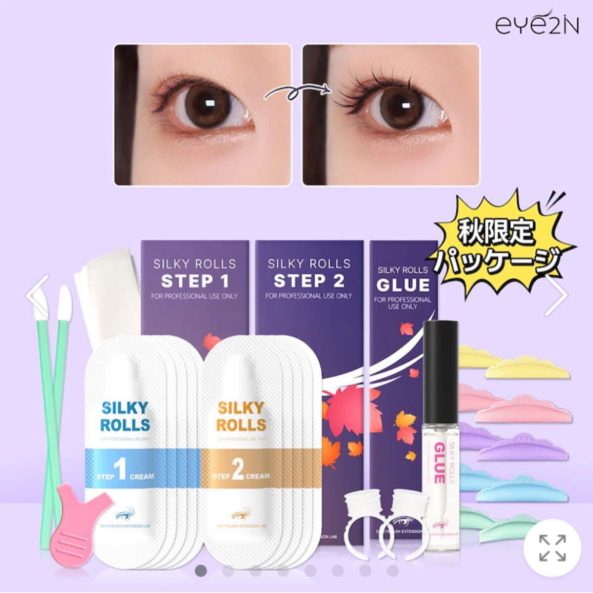 EYE2IN 低刺激 セルフプロ用 まつげパーマ 3種 セット/Qoo10/その他キットセットを使ったクチコミ（2枚目）