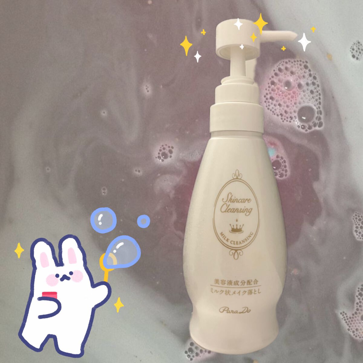 スキンケアクレンジング/パラドゥ/ミルククレンジングを使ったクチコミ(1枚目)
