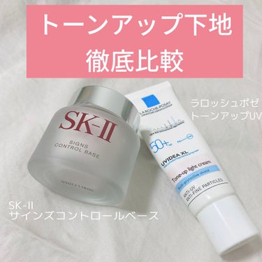 サインズコントロールベース/SK-II/化粧下地を使ったクチコミ（1枚目）