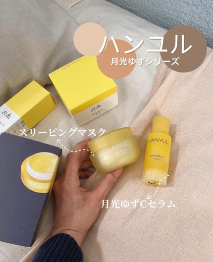 æå
ããCã»ã©ã /HANYUL(ãã³ãŠã«)/çŸå®¹æ¶²ã䜿ã£ãã¯ãã³ãïŒ1æç®ïŒ